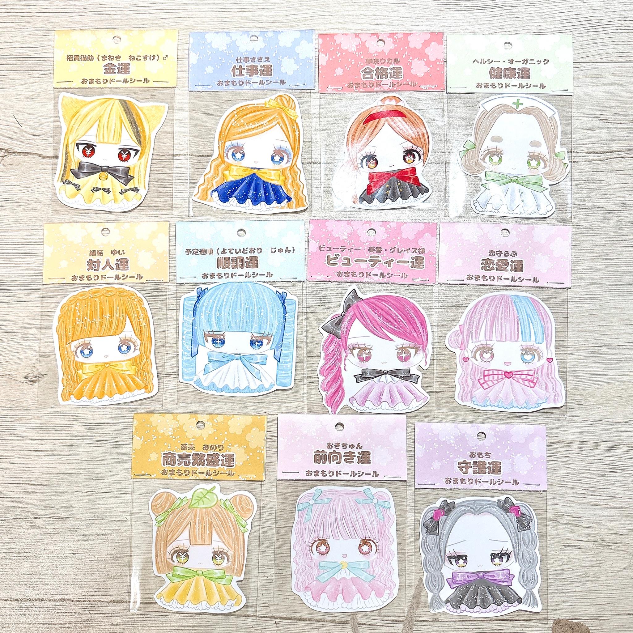 おまもりドール シール