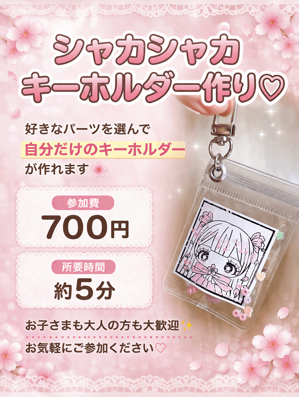 シャカシャカキーホルダー