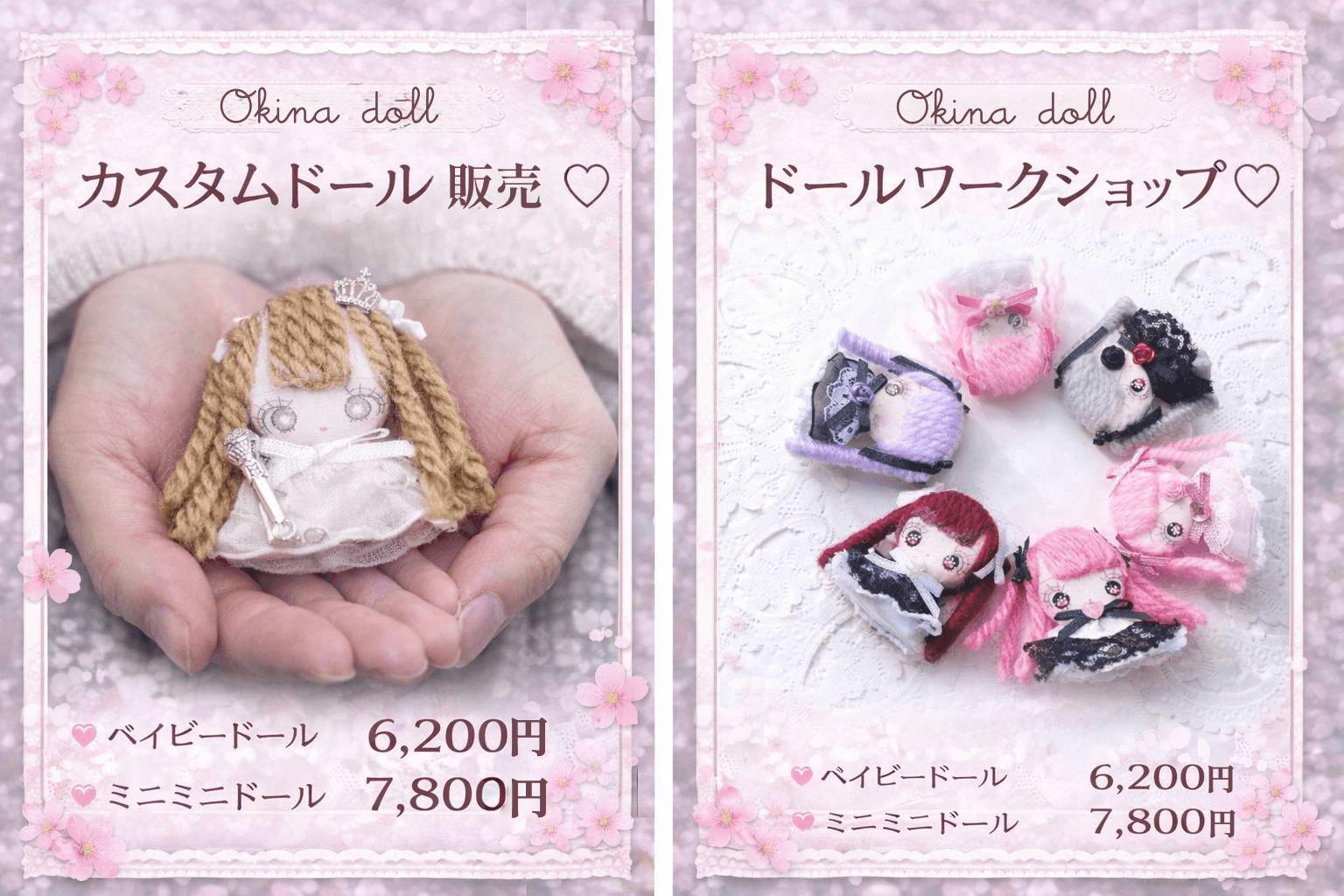 カスタムドール